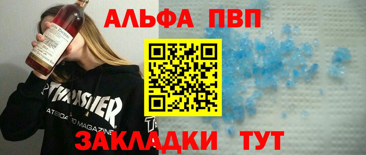 Альфа ПВП СК  А ПВП кристаллы  APVP VHQ  Вход с VPN  Alpha-PVP  Лесозаводск 