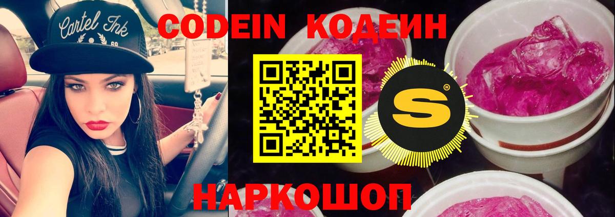 Лесозаводск  Кодеиновый сироп Lean напиток Lean (лин)  Вход с VPN 