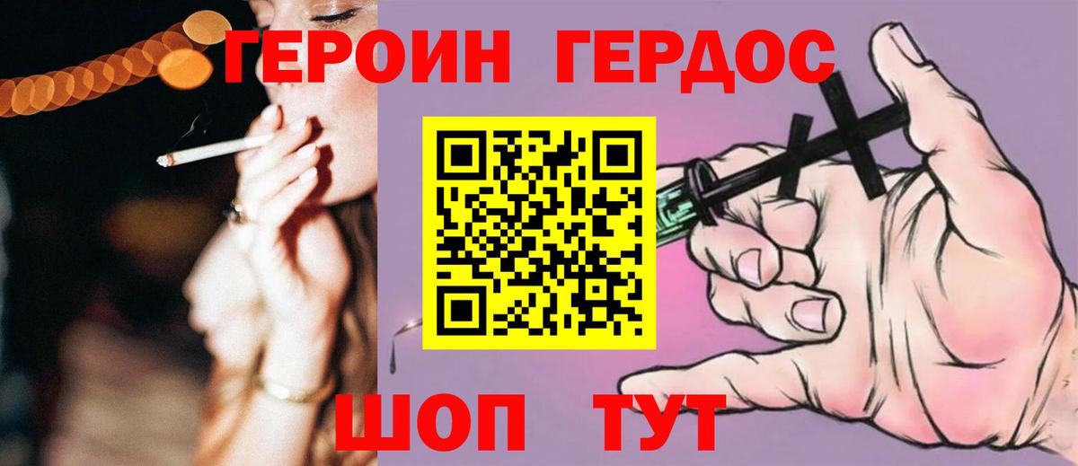 Героин Heroin  Вход с VPN  Лесозаводск 