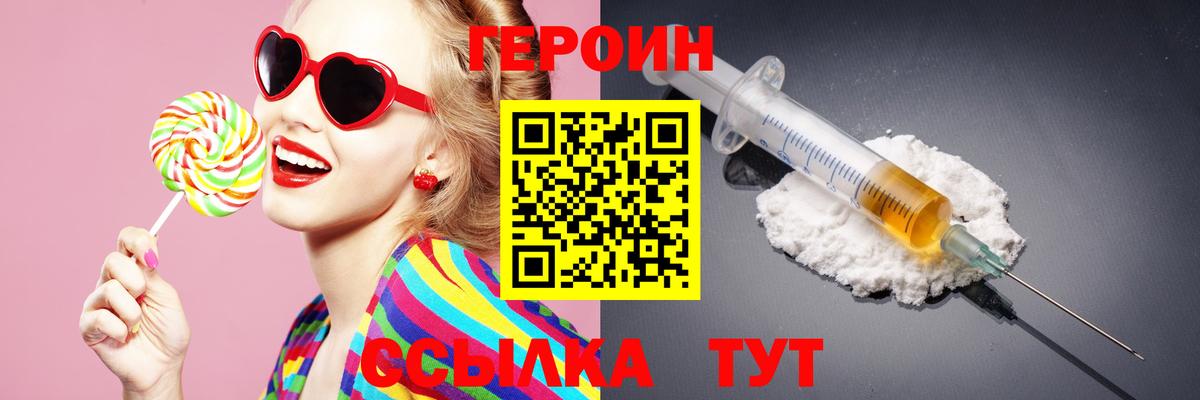 ГЕРОИН герыч Лесозаводск