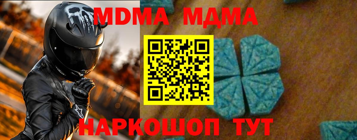 Лесозаводск  МДМА crystal  Вход с VPN  МДМА кристаллы 