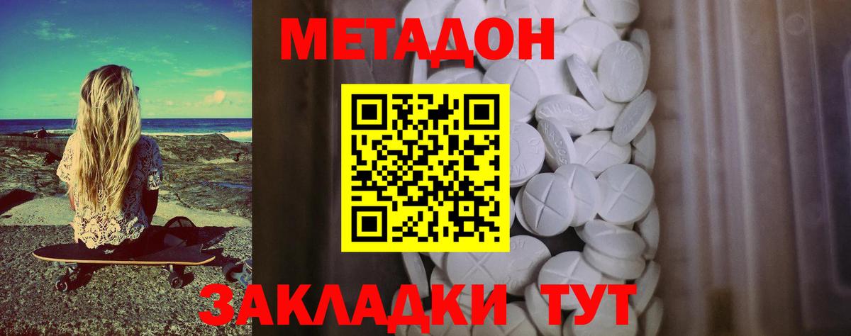 МЕТАДОН methadone  МЕТАДОН methadone  Лесозаводск  Вход с VPN 
